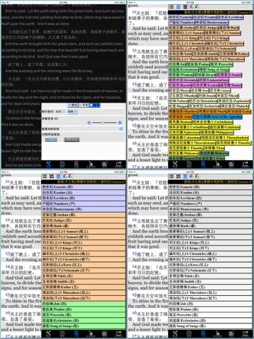 聖經(天主教)(繁體中英對照)HD screenshot 3