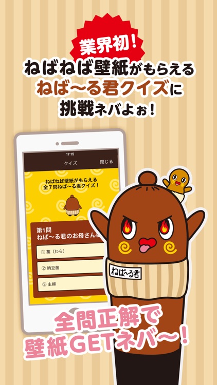 ねば~る君の通信量チェッカー screenshot-3