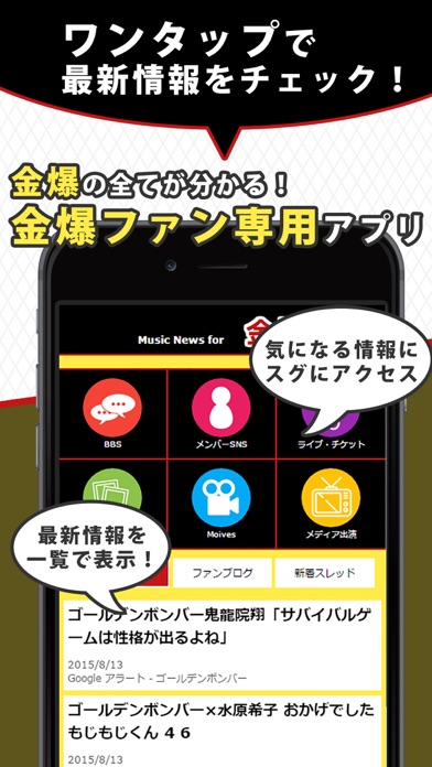 J-POPニュース for 金爆（ゴールデンボンバー） ～無料で使えるアーティスト応援アプリのおすすめ画像1