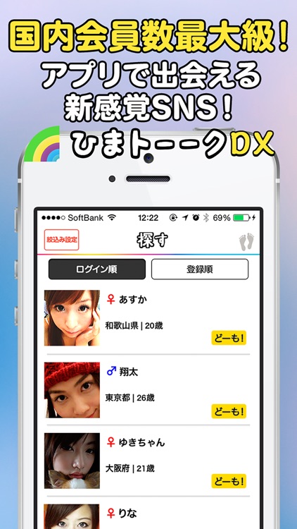 ひまトーークDX!- 出会いSNS無料登録チャットアプリ -