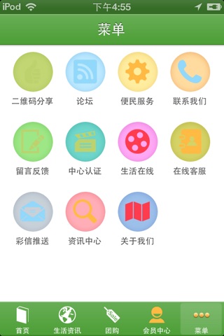 常州微生活 screenshot 4