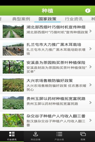 中国种植行业 screenshot 2