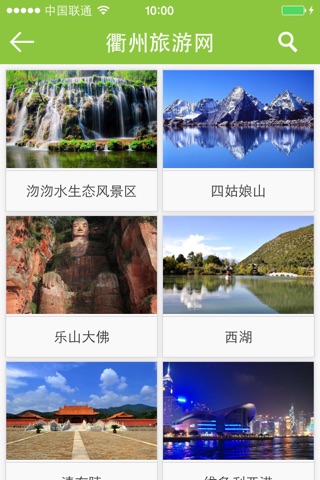 衢州旅游网 screenshot 3