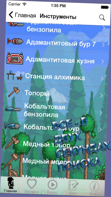 Секреты Мастерства для Terraria (Unofficial)