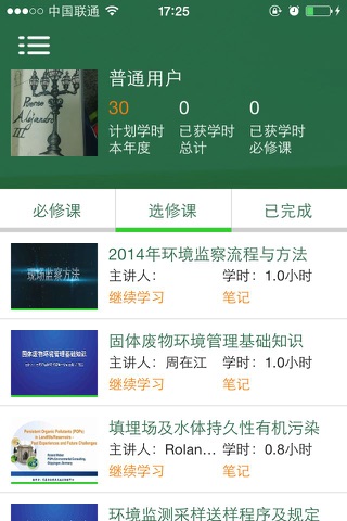 全国环保网络学院 screenshot 3