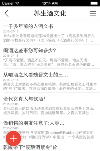 中国养生酒水网 screenshot 2