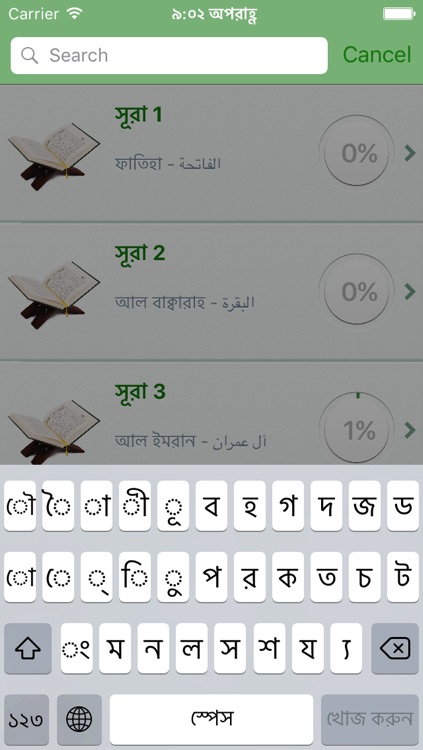 Quran in Bangla / Bengali and in Arabic