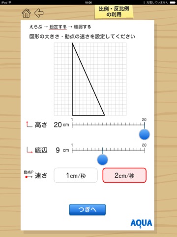 比例、反比例の利用 さわってうごく数学「AQUAアクア」のおすすめ画像4