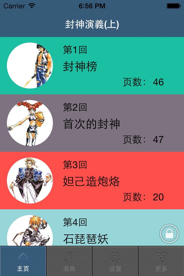 封神演義(上) screenshot 2