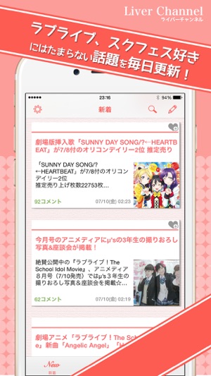 LiverChannel 〜ラブライブ！・スクフェス好きのためのトークアプリ〜(圖1)-速報App