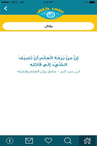 على خُلُق screenshot 3