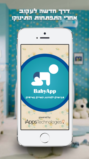 BabyApp - מניחים יסודות לחיים בריאים(圖1)-速報App