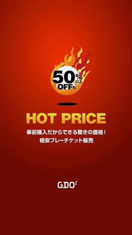 格安ゴルフプレーチケット販売 HOT PRICE