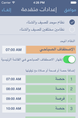 جدول المعلم العربي المجاني screenshot 3