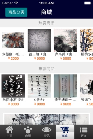 书画城 screenshot 4