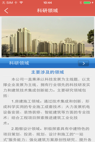 中国建筑工程行业网客户端 screenshot 4