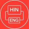 Offline Hindi English Translator PRO - Bilingual Sentences