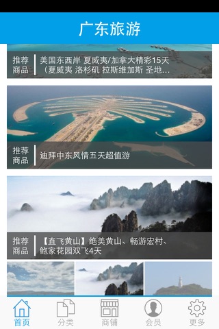 广东旅游 screenshot 2