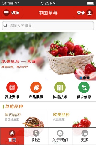 中国草莓 screenshot 3