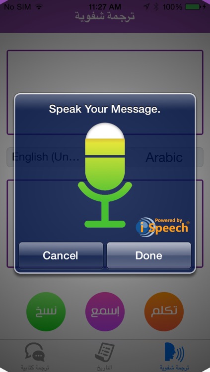 مترجم اللغات الصوتي