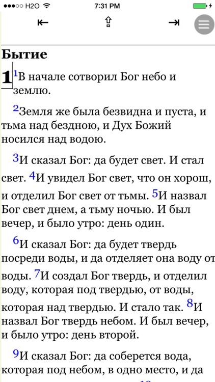 Библия (Russian Bible) screenshot-3