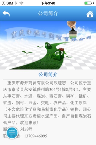 中国建材加盟 screenshot 3