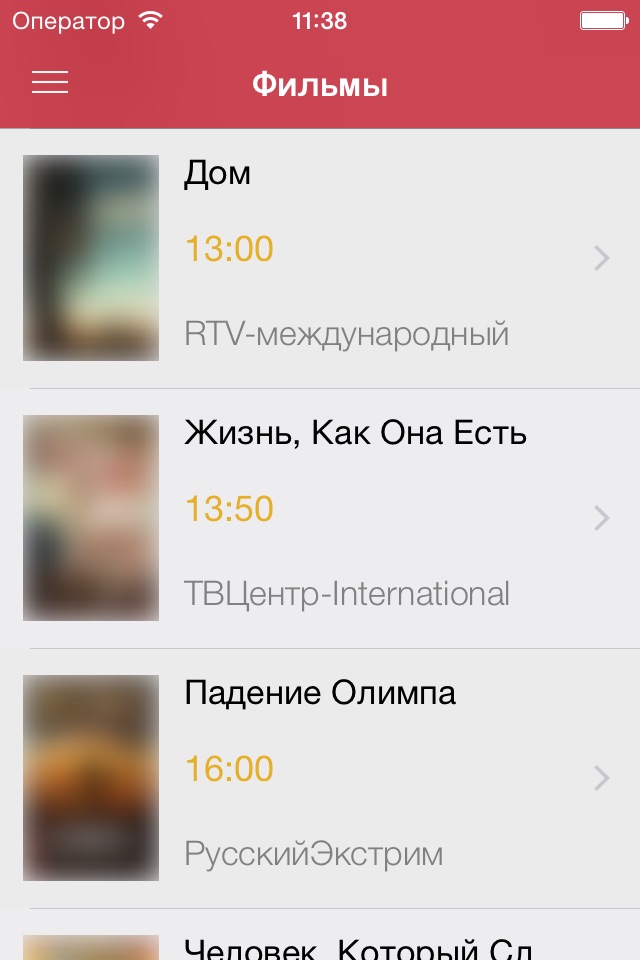Российское телевидение телегид бесплатно телепередач screenshot 2