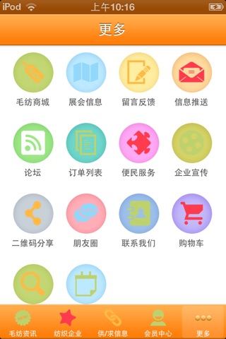 中国毛纺商城 screenshot 3