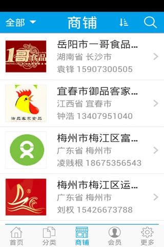 客家美食网 screenshot 3