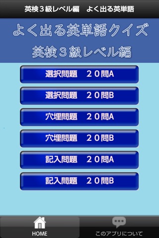 英検３級レベル編　よく出る英単語 screenshot 2