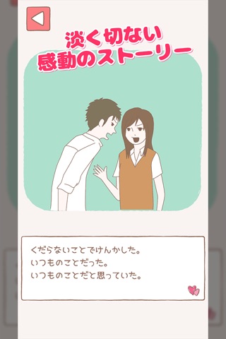 ツナガル ココロ screenshot 3