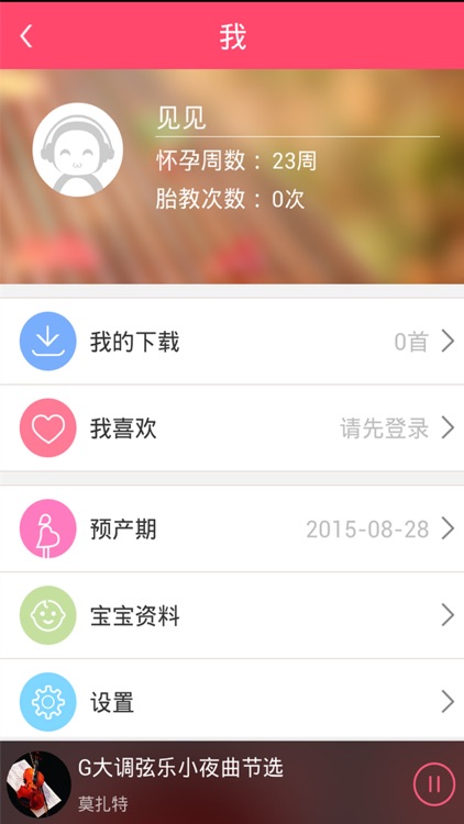 红孩子胎教-胎教音乐怀孕孕期胎教必备 screenshot-4