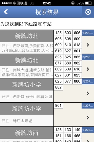 重庆公交电子站牌 screenshot 2
