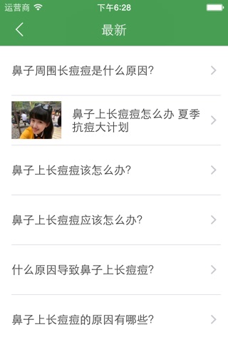 健康养生专题大全 - 各种常见小疾病症状预防治疗及调理百科全书 screenshot 3