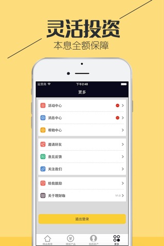 理财咖-活期金融投资手机理财平台! screenshot 4