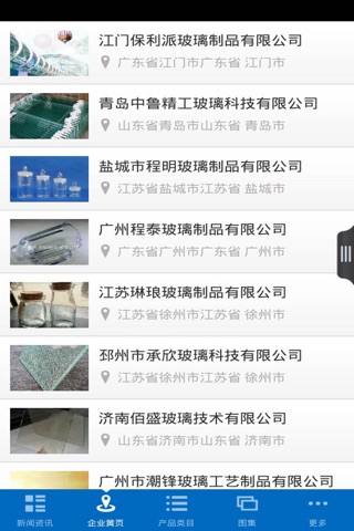 中国玻璃行业 screenshot 3