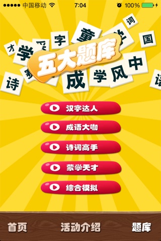 童学秀中文 screenshot 2