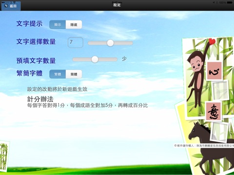 成语填字坊 screenshot 4