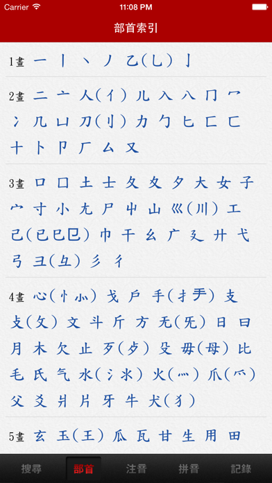 漢語詞典繁體版