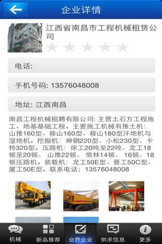 江西机械租赁 screenshot 3