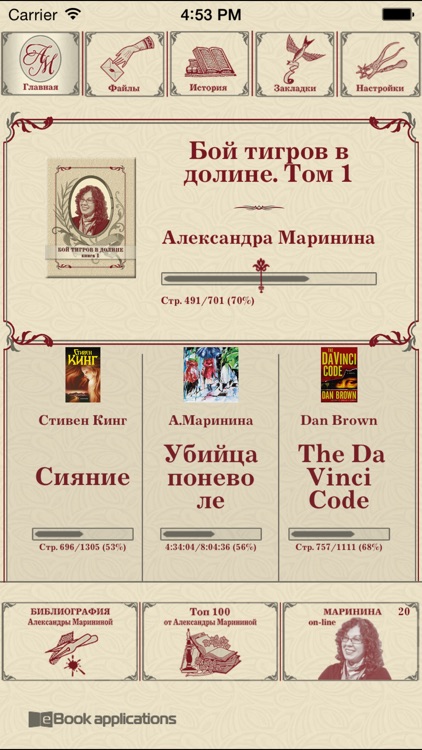 Marinina Book Free - электронная Александра Маринина