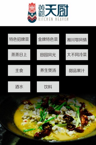 黄鹤天厨 screenshot 2