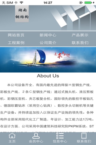 湖南钢结构平台 screenshot 3
