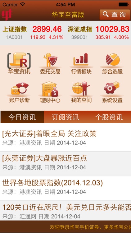 华宝至富版 screenshot-4