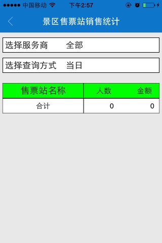 中国雪乡OTO查询系统 screenshot 4