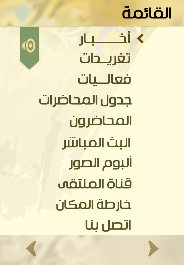 Al Multaqa - الملتقى الرمضاني screenshot 2