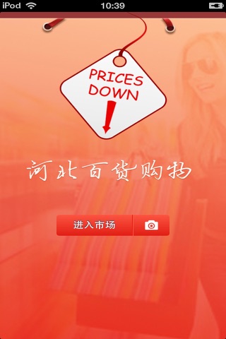 河北百货购物平台 screenshot 3