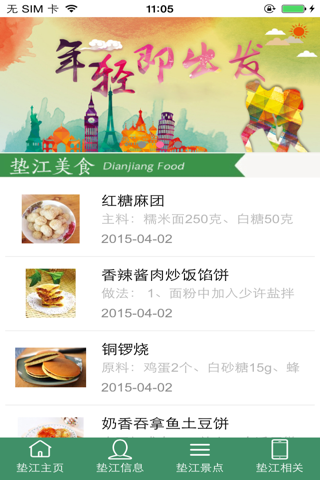 中国垫江网平台 screenshot 4