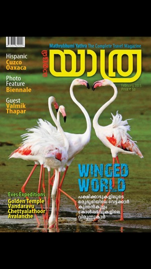 Mathrubhumi Yathra 2015