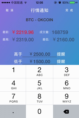 比特币助手 - 涨跌通知和行情查询 screenshot 3